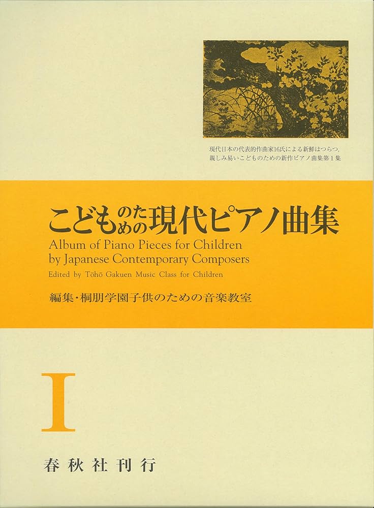 こどものピアノシリーズ こどものための現代アメリカピアノ作品集 こどものピアノシリーズ こどものための現代アメリカピアノ作品集